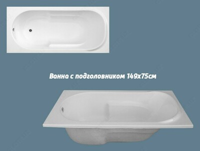 Ванна с подголовником 1