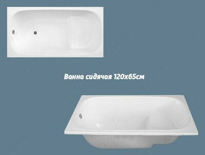 Ванна стандартная сидячая 1