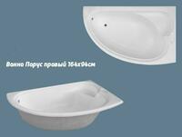 Ванна парус правый 1