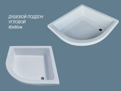 Душевой поддон угловой низкий 80х80 - Цена по запросу