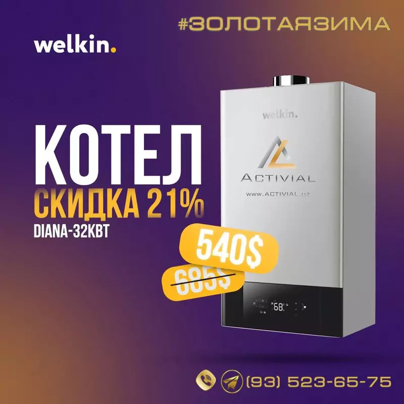 Золотая Зима в Activial.uz