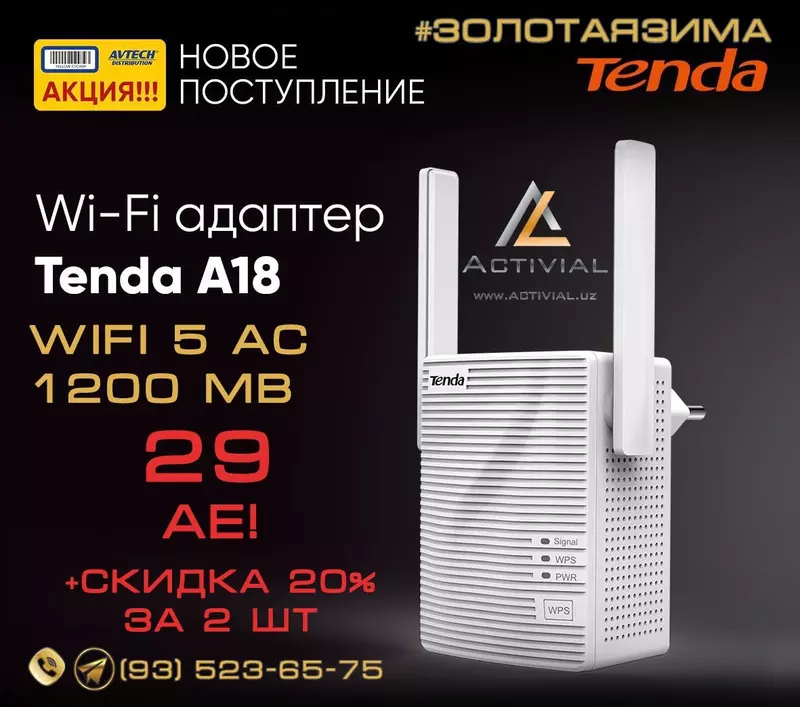 Золотая Зима в Activial.uz