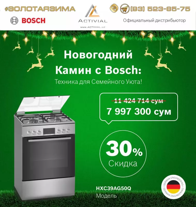 "Золотая Зима" от Activial.uz. Bosch со скидкой до 40%