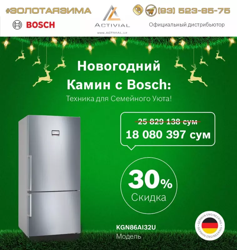 "Золотая Зима" от Activial.uz. Bosch со скидкой до 40%