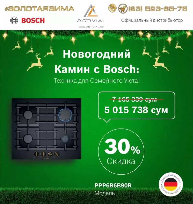"Золотая Зима" от Activial.uz. Bosch со скидкой до 40%