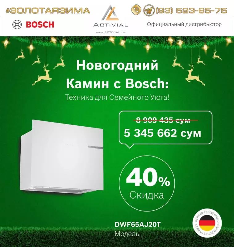 "Золотая Зима" от Activial.uz. Bosch со скидкой до 40%