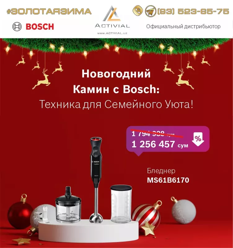 "Золотая Зима" от Activial.uz. Bosch со скидкой до 40%