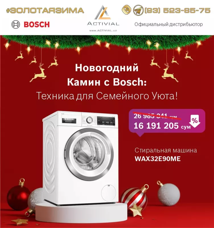 "Золотая Зима" от Activial.uz. Bosch со скидкой до 40%