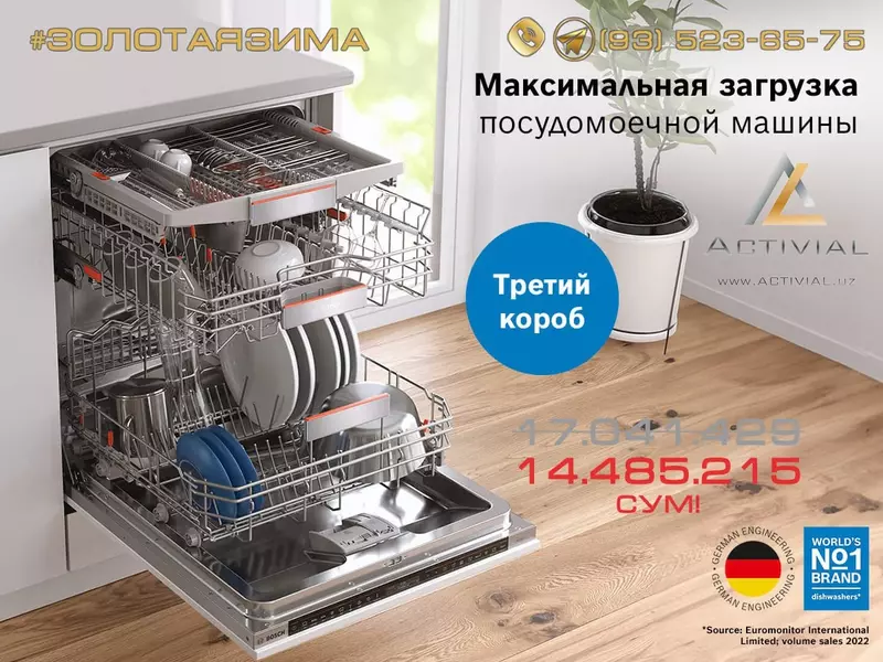 "Золотая Зима" от Activial.uz. Bosch со скидкой до 40%