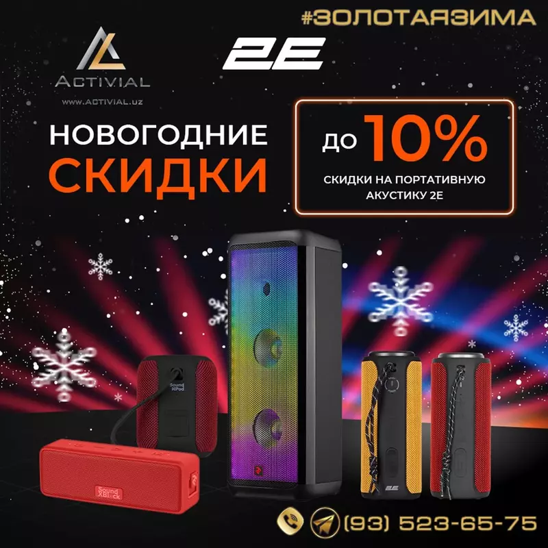 "Золотая Зима" от Activial.uz