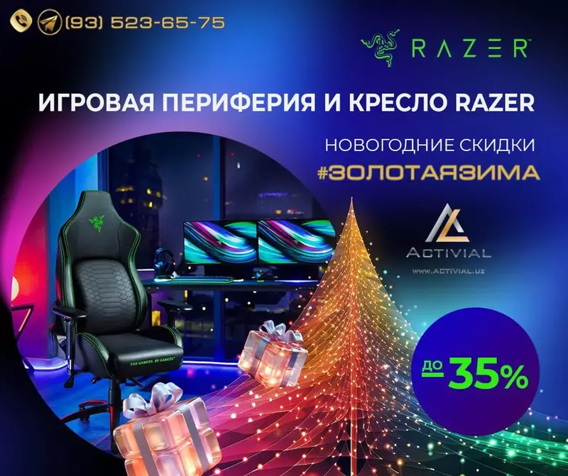 "Золотая Зима" от Activial.uz