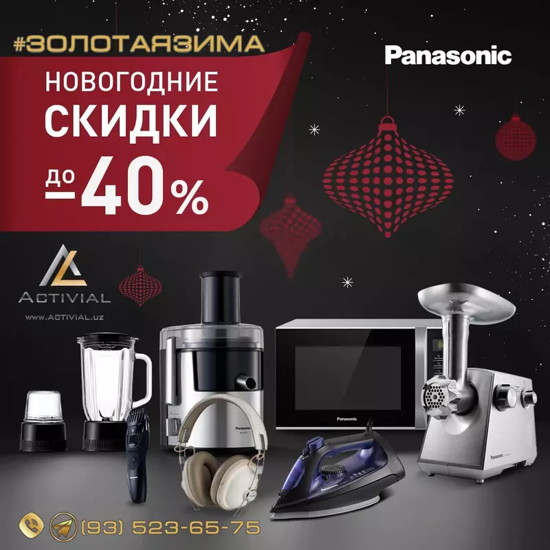 "Золотая Зима" от Activial.uz