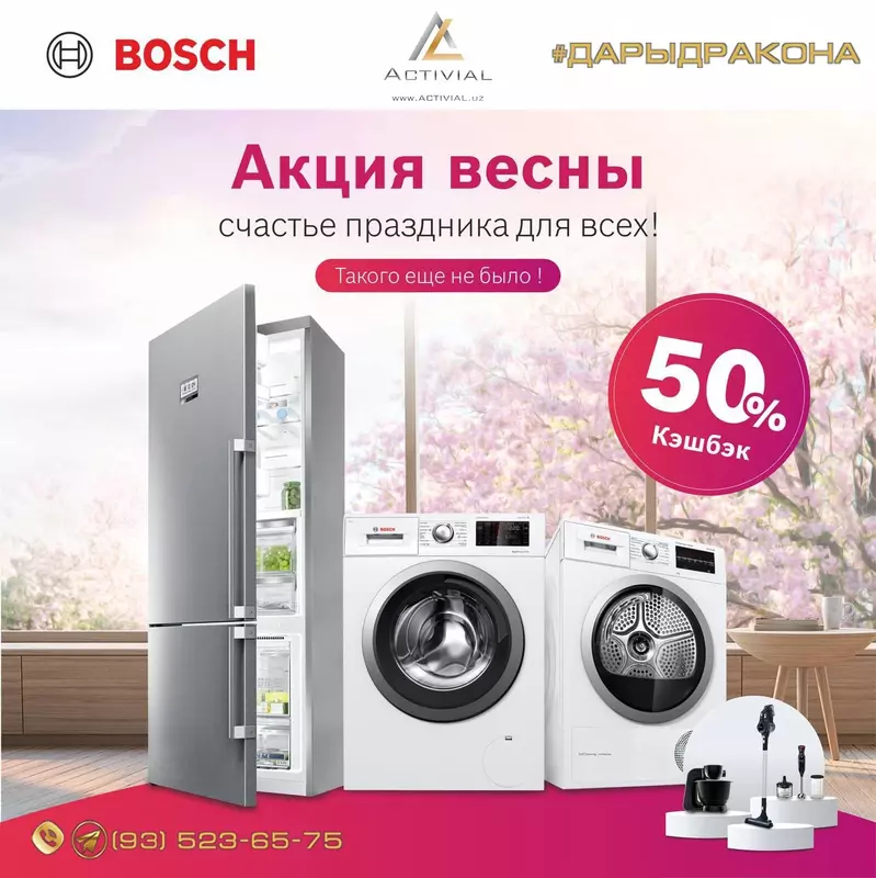 МЕГА АКЦИЯ от Activial.uz & BOSCH