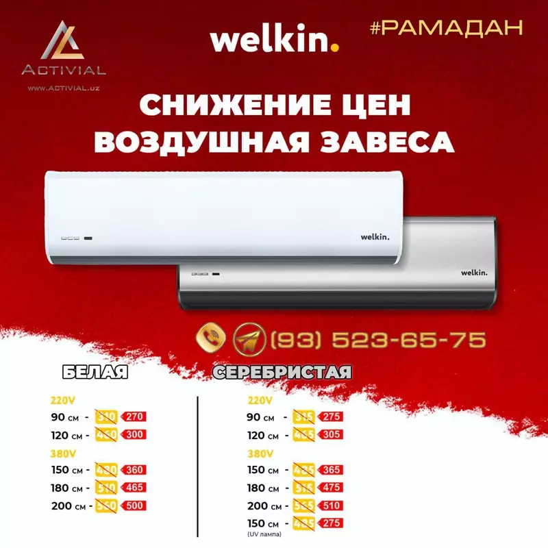 Выгодные предложения от Activial.uz