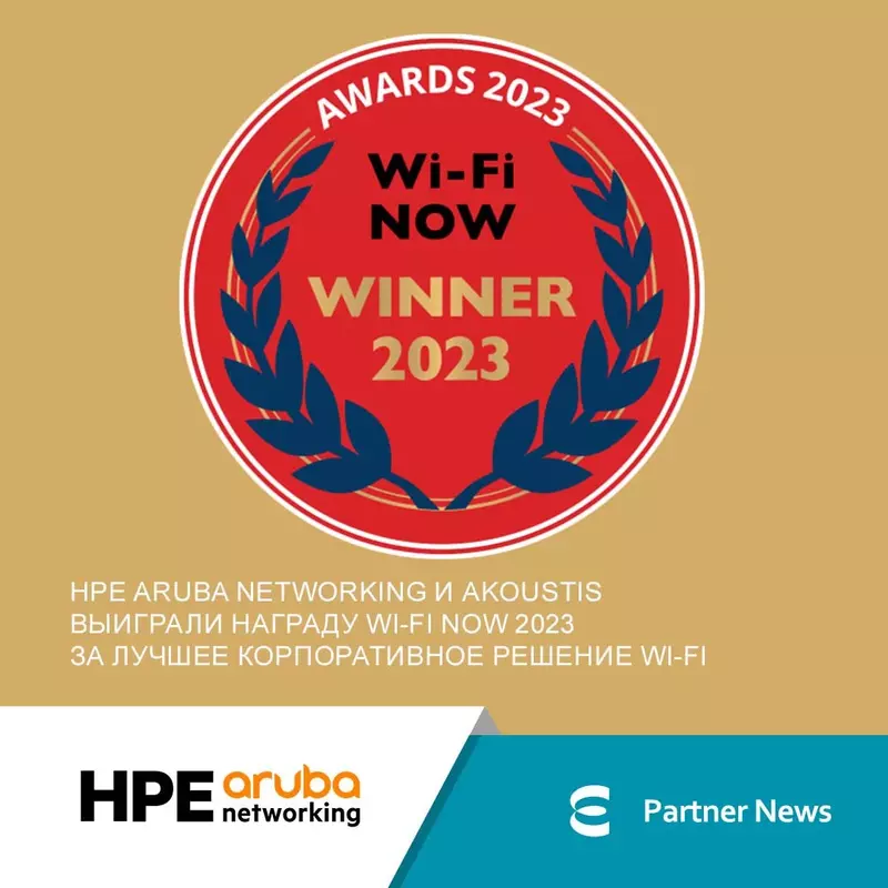 Wi-Fi NOW “2023 yilning eng yaxshi korporativ Wi-Fi yechimi” deb topildi
