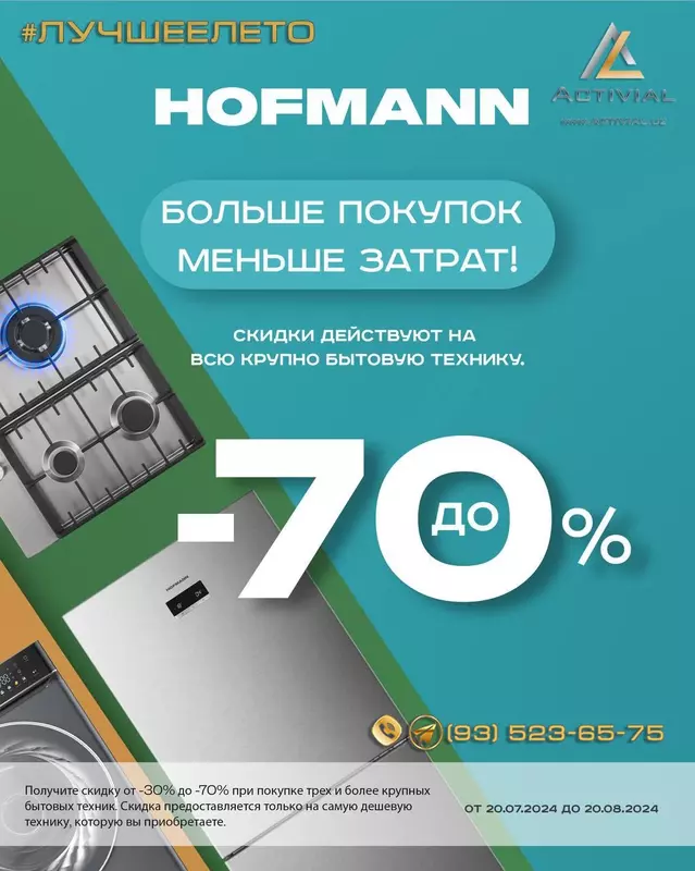 Грандиозная АКЦИЯ на технику Hofmann