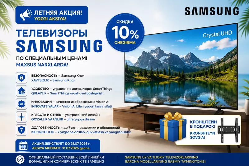 🔥 Летняя акция на телевизоры Samsung