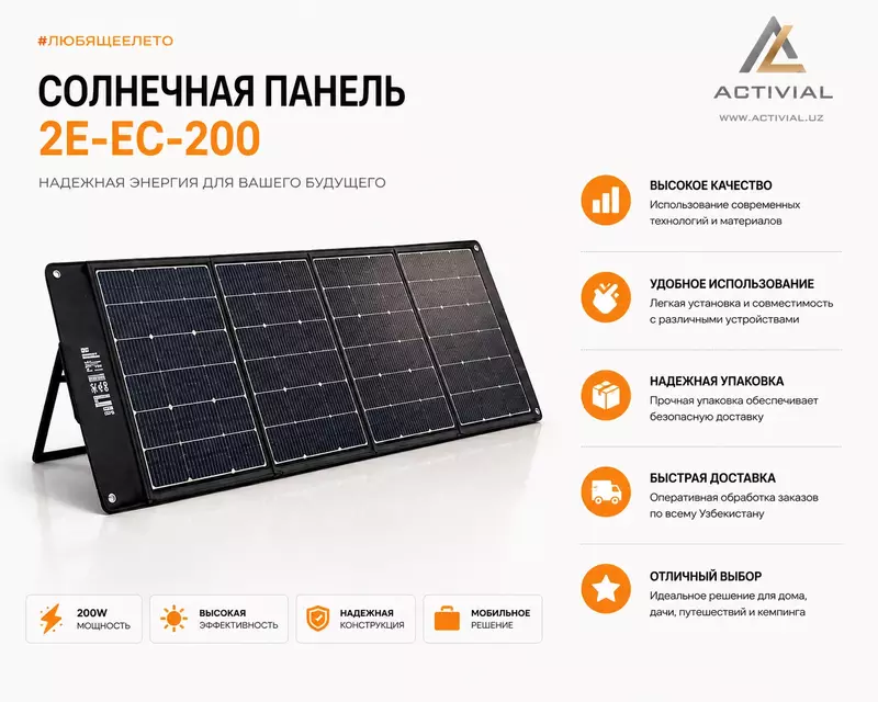 2E-EC-200 портатив қуёш панелига ёзги акция — 50% чегирма!