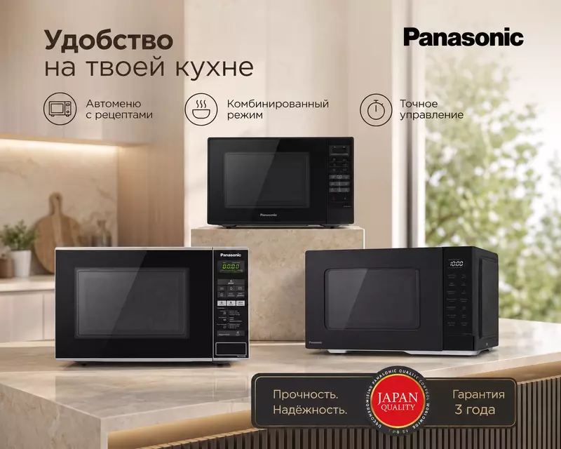 Panasonic: «Back To School» aksiyasi doirasida mikroto‘lqinli pechlariga maxsus narxlar!
