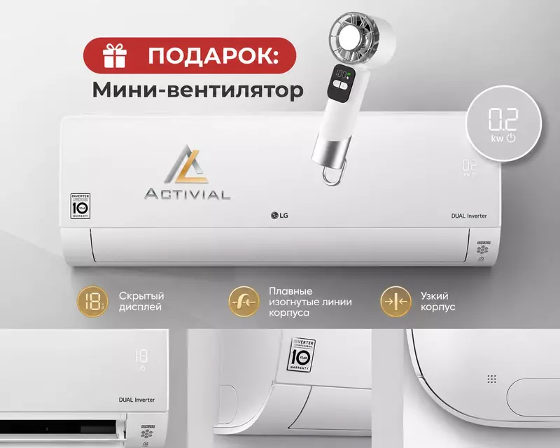 LG PROCOOL Dual Inverter — прохлада и комфорт по выгодной цене