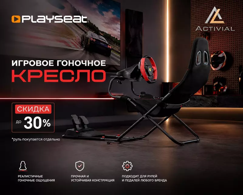 🏎️ Playseat — скидка до 30%!