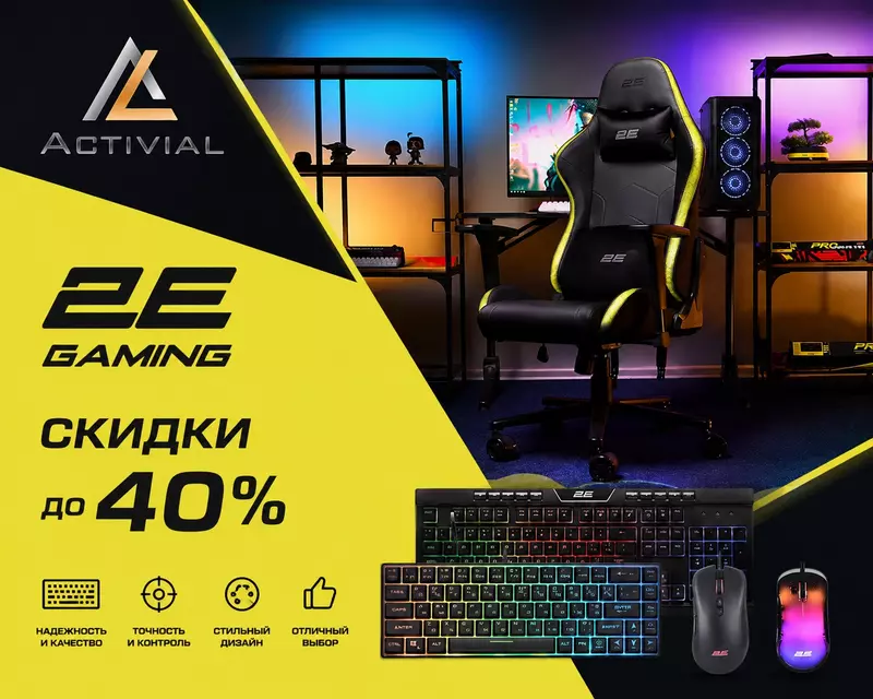 2E Gaming — скидки до 40%