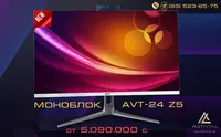 Моноблок AVT-24 Z5 - 5 090 000 сум