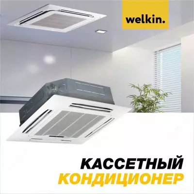 Kassetali konditsioner Welkin - 60000 BTU