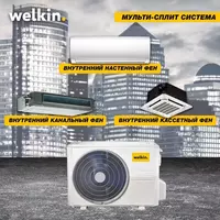 Мульти-сплит система Welkin Наружный блок W5-42k