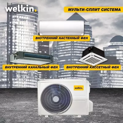 Ko'p qismli Welkin tashqi bloki W5-42k