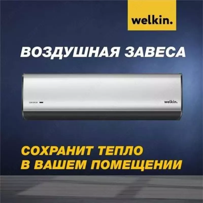 Havo pardasi Welkin 380V 150 cm (UV LAMP)