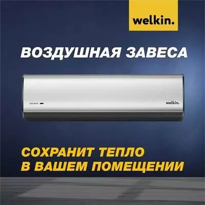 Havo pardasi Welkin 380V 150 cm (UV LAMP)
