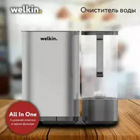 Welkin suv tozalash vositasi N2 - 2 430 000 so'm