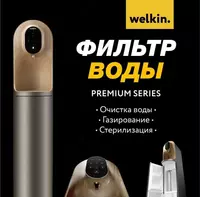 Welkin suv tozalash vositasi N4