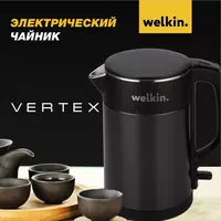 Электрический чайник Welkin Vertex - 540 000 сум
