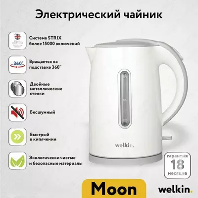 Welkin Moon White elektr choynak