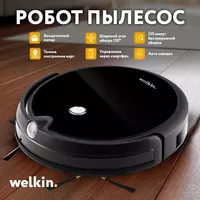 Робот пылесос Welkin Naomi - 4 725 000 сум