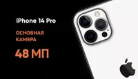 Мобильный Телефон "Apple iPhone 14 Pro" (NEW) - по запросу