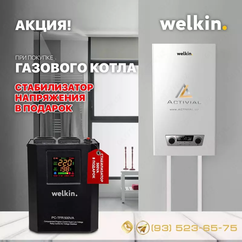 Двухконтурные газовые котлы Welkin