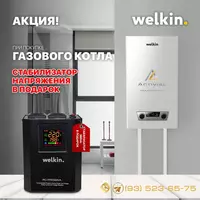 Двухконтурные газовые котлы Welkin - 8 370 000 сум