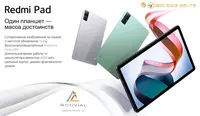 Планшет Xiaomi Redmi Pad 6/128Gb от официального поставщика!