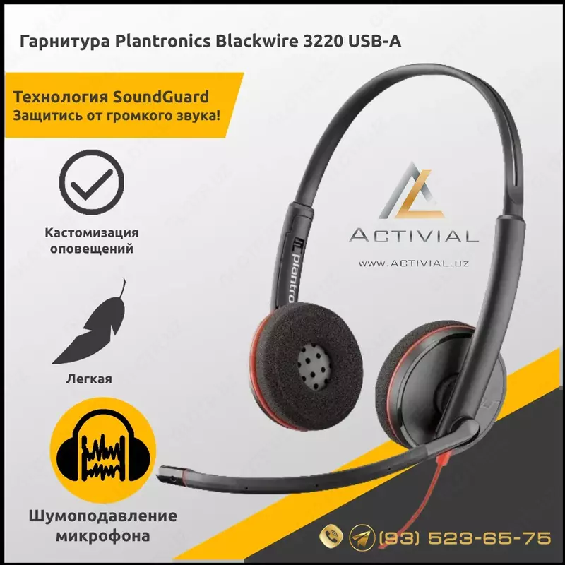 Гарнитуры Plantronics Blackwire 3220 - лучший выбор для операторов колл-центров, конференц-связи, офис-менеджеров и просто любителей качественного звука!
