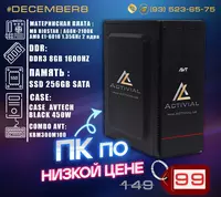 Персональный компьютер AVT A68N ПО СУПЕРЦЕНЕ!!!