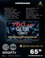 Smart Телевизор "Hofmann" 65" QLED" (Черный)