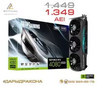 АКЦИЯ - Видеокарта GeForce RTX 4080 SUPER 2024-года со скидкой только у официального поставщика!