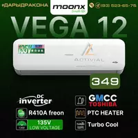 АКЦИЯ - Инверторный кондиционер MoonX Vega 12 - 2024 по СУПЕРЦЕНЕ!