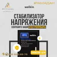 Стабилизатор Welkin - от 810 000 сум