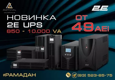 Источник бесперебойного питания 2Е UPS - от 661 500 сум / шт.