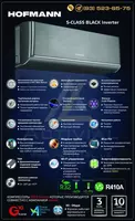 Новинка 2024: Кондиционеры Hofmann S-Class BLACK inverter - красота