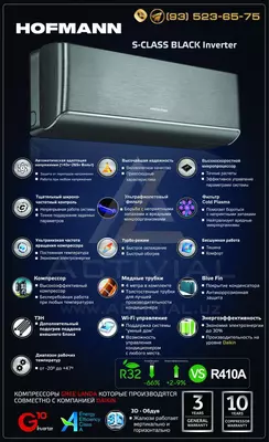 Новинка 2024: Кондиционеры Hofmann S-Class BLACK inverter - красота, мощность и комфорт!